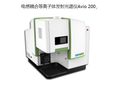 武陵源珀金埃尔默ICP Avio 200