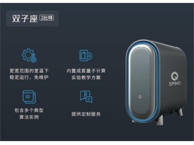 武陵源深圳量旋 桌面型核磁量子计算机
